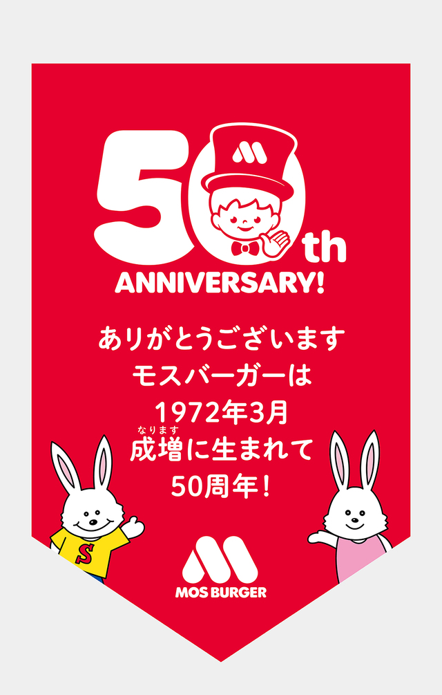 50周年記念オリジナルフラッグ