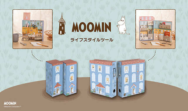 【ムーミン新商品「ライフスタイルツール ムーミンやしき」】3月下旬より全国のロフト及びロフトネットストアにて先行発売！