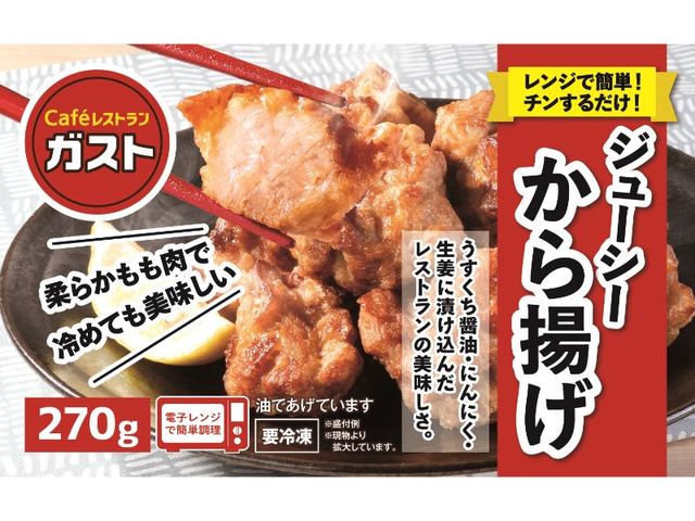 ガストジューシーから揚げ 【内容量】270g