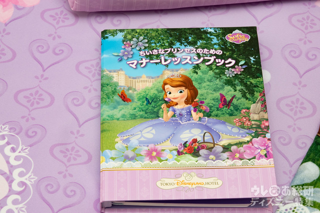 ちいさなプリンセスのためのマナーレッスンブック｜東京ディズニーランドホテル「ちいさなプリンセス ソフィア」スペシャルルーム オリジナルグッズ
