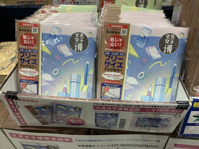 文具女子博限定商品