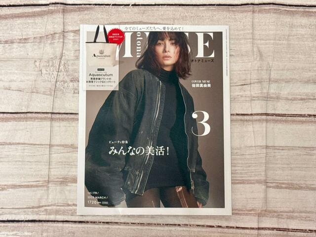 表紙はモデルの佐田真由美さん