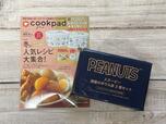 2024年11月29日(金)に発売された『cookpad plus(クックパッドプラス)』2025年冬号/税込1,250円