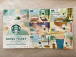 ドリンクチケット｜スターバックス福袋2023