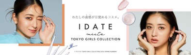 【ダイソー】「IDATE（アイデイト）meets TOKYO GIRLS COLLECTION」