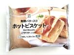 【セブン-イレブン 発酵バター入りホットビスケット 2個入】発酵バターの香りが華やか