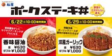 ポークステーキ丼