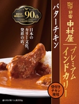 「プレミアムチキンカリー」　バターチキン