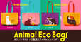 【カフェ・ド・クリエ「アニマルエコバッグ」】スウィーティーカラーとサニーカラーの2種類展開　価格：各1,080円、サイズ：幅 約30cm×高さ 約32cm×奥行 約10cm（ハンドル紐の長さ 約58cm）