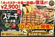 「企画概要」【ステーキガストの「ステーキ食べ放題」】