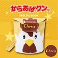 「からあげクンSPECIAL BOOK Cheese」※HMV&BOOKS onlineで販売中