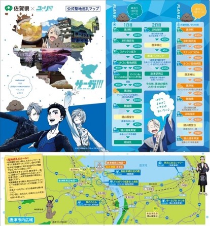 ユーリ!!!on ICE』佐賀県コラボ企画「サーガ!!! on ICE」始動