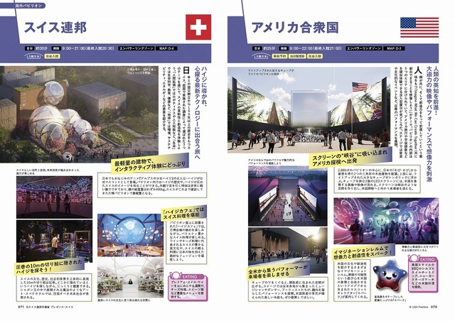 ページの中身【大阪・関西万博ぴあ】