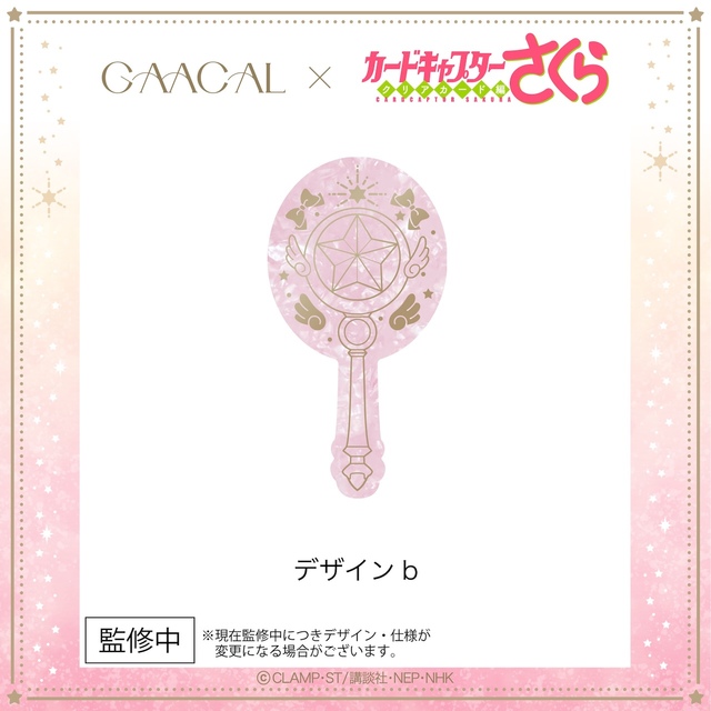 【GAACAL×カードキャプターさくら】GAACAL×カードキャプターさくら ハンドミラー　1,980円