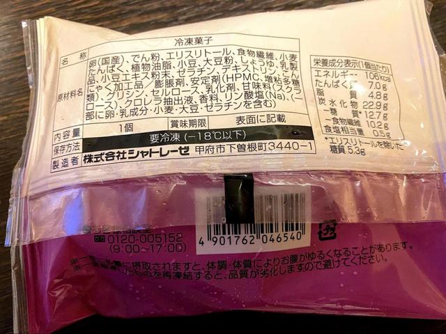 【シャトレーゼ　糖質86%カットのどらやき】糖質制限中のあんこ好きにはたまりません