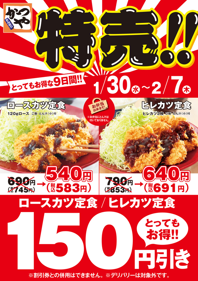 150円引き！