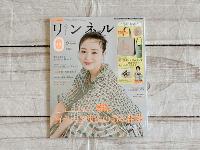 表紙は女優の奈緒さんが目印！