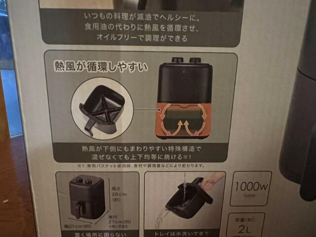 【ニトリ　ノンオイルフライヤー】熱風を循環させることにより油なしでもカリっと揚げられるのだそう！
