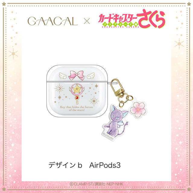【GAACAL×カードキャプターさくら】 GAACAL×カードキャプターさくら AirPodsケース(チャーム付き) 2,680円