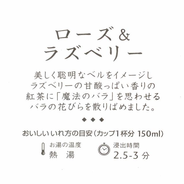 フレーバードティー（ローズ&ラズベリー）1080円