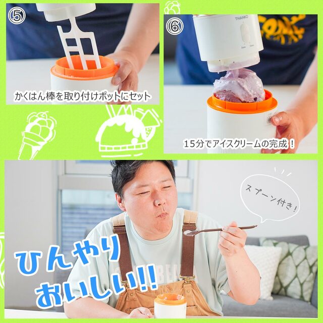 作り方：2 混ぜたものをかくはんして完成【一台完結「おうちアイスクリームボトル」】