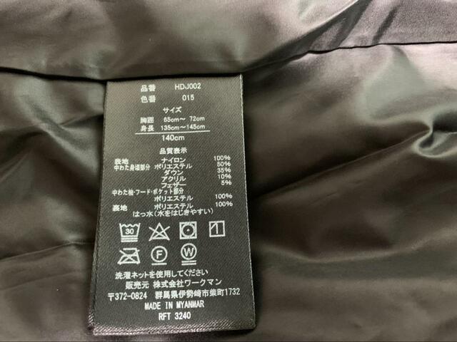 【ワークマン　リペアテック洗えるフュージョンダウンジュニアフーディー】洗濯表示は必ずチェック！洗濯の際は洗濯ネットを使用してください。