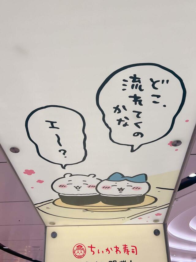のぞみ広場の柱の頭上。お気楽なちいかわ&ハチワレ、どこに流れていくのか…ちいかわワールドの闇を感じます…