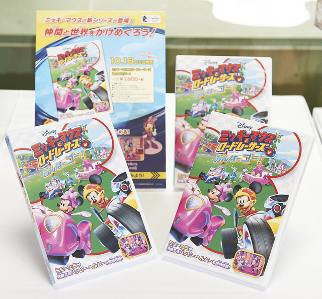 ミッキーマウスとロードレーサーズ／みんなでゴー！（DVD 1,800円＋税）