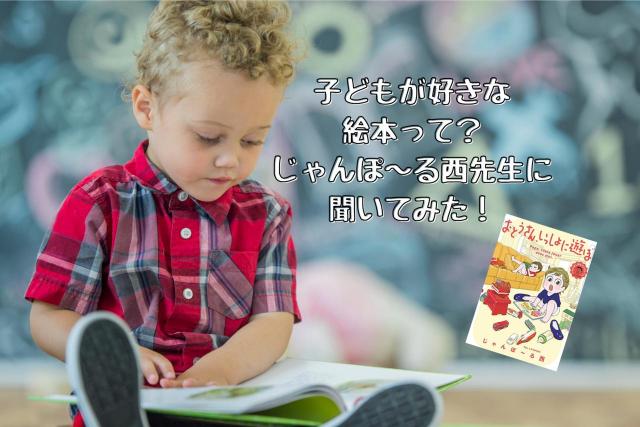 子どもが好む いい絵本 の共通点って 子育て漫画 おとうさん いっしょに遊ぼ 著者インタビュー 1 3 ハピママ