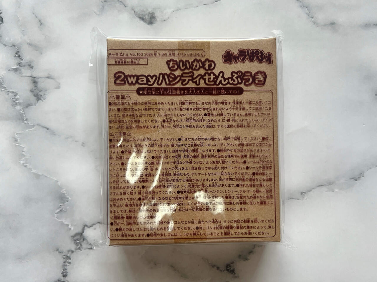 ちいかわ最新付録】これは攻めてる…！！かわいい「2way扇風機と