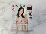 2025年1月20日（月）発売『リンネル』2025年3月号増刊：1,480円（税込）表紙は女優の有村架純さんが目印