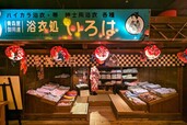 【青森屋】浴衣処いろは