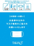 安心・安全への取り組みとお願い 