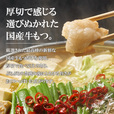 秘伝国産牛もつ鍋