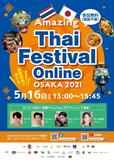Amazing Thai Festival Online Osaka 2021 ©タイ国政府観光庁