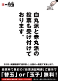 一風堂「選挙割」