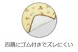 ふんわりやわらか敷きパッド