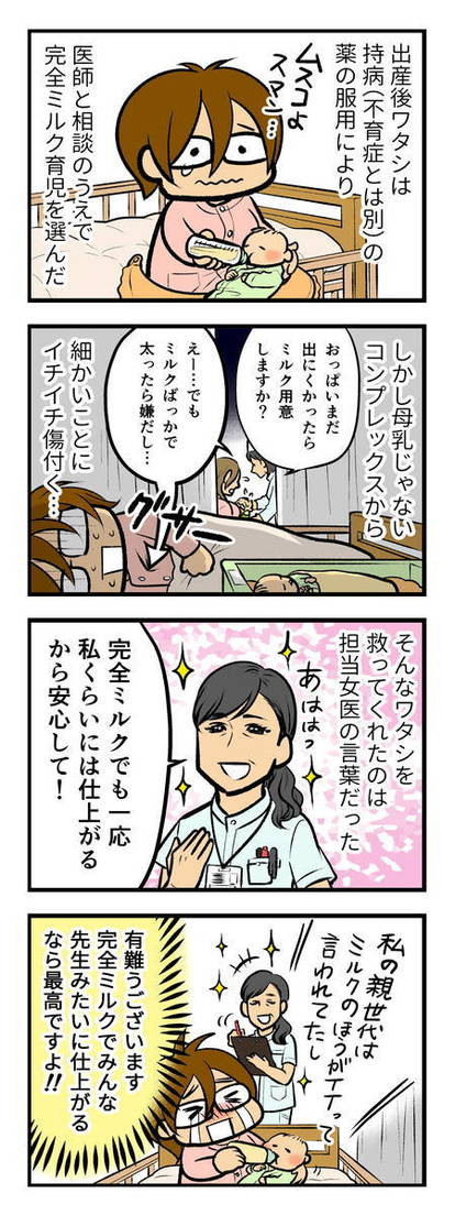 母乳神話』と『ミルクの女神』【第20話マンガ連載：鈴木さんちの子育て通信】（1/2） - マンガ連載：鈴木さんちの子育て通信 - ハピママ*