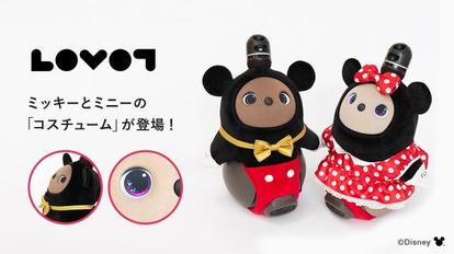 ディズニー【LOVOT(らぼっと)】専用コスが可愛い!「ときめく瞳」の秘密