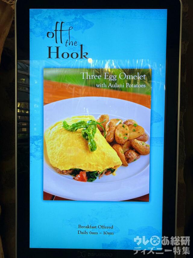 オフ・ザ・フックのメニュー