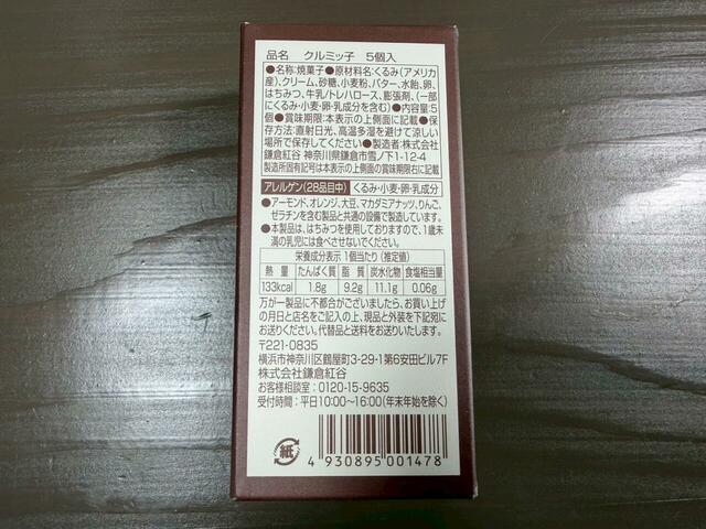 【鎌倉紅谷 クルミっ子】日によっては完売も。火曜日の11時ごろ入荷の可能性大!