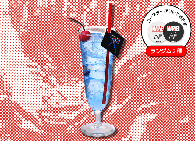 『キャプテン・アメリカ』ラムネソーダ