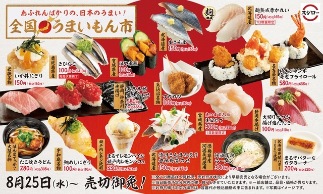 全国うまいもん市