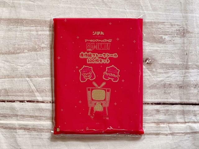 『りぼん2024年1月号』付録は「SPY×FAMILY 原作絵フレークシール100枚セット＆ジップバッグ」