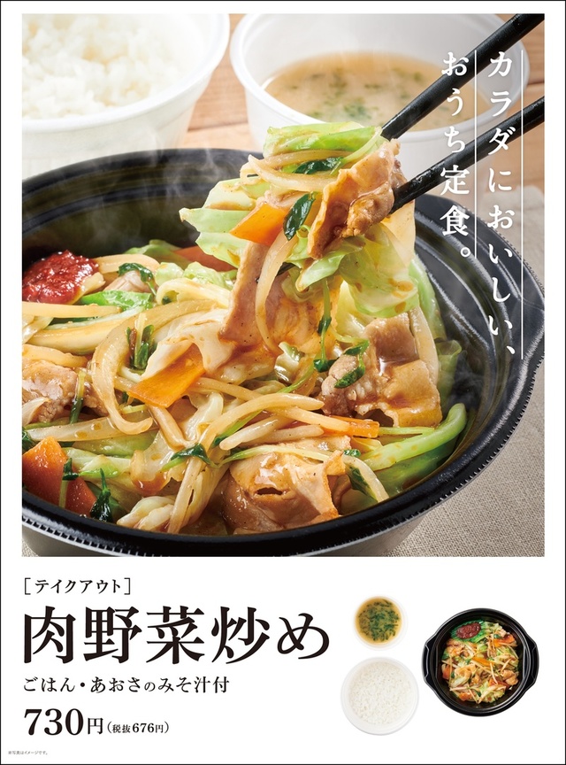 テイクアウト『肉野菜炒め定食』