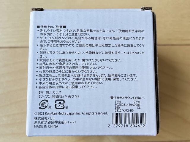 【3COINS　蓋付ガラスラウンド収納：小サイズ】割れやすい素材なので注意は必要