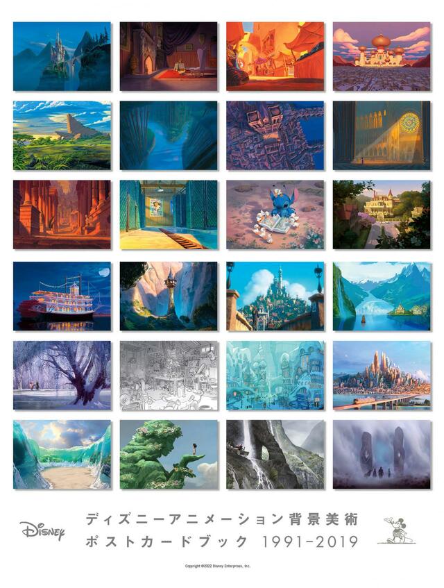 ディズニーアニメーション背景美術 ポストカードブック1991-2019
