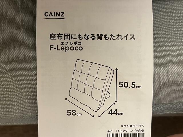 【カインズ　座布団にもなる背もたれイス】大きめサイズで、座った時も背もたれにした時も快適