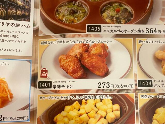 【サイゼリヤ　テイクアウトメニュー】柔らかくジューシーで一度食べるとハマる『辛味チキン』です。