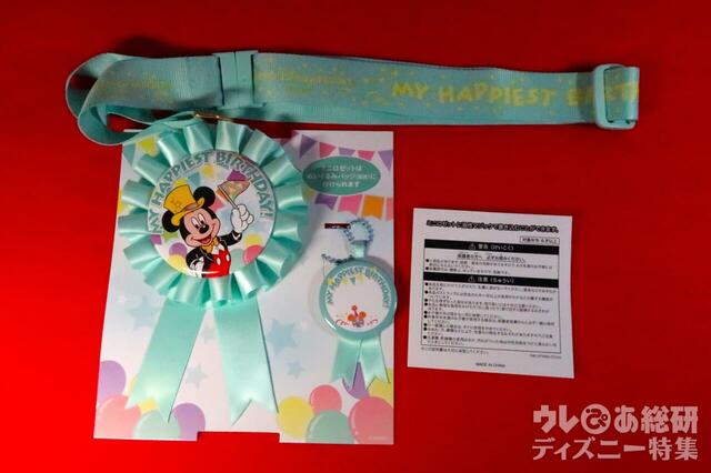 バースデーロゼット